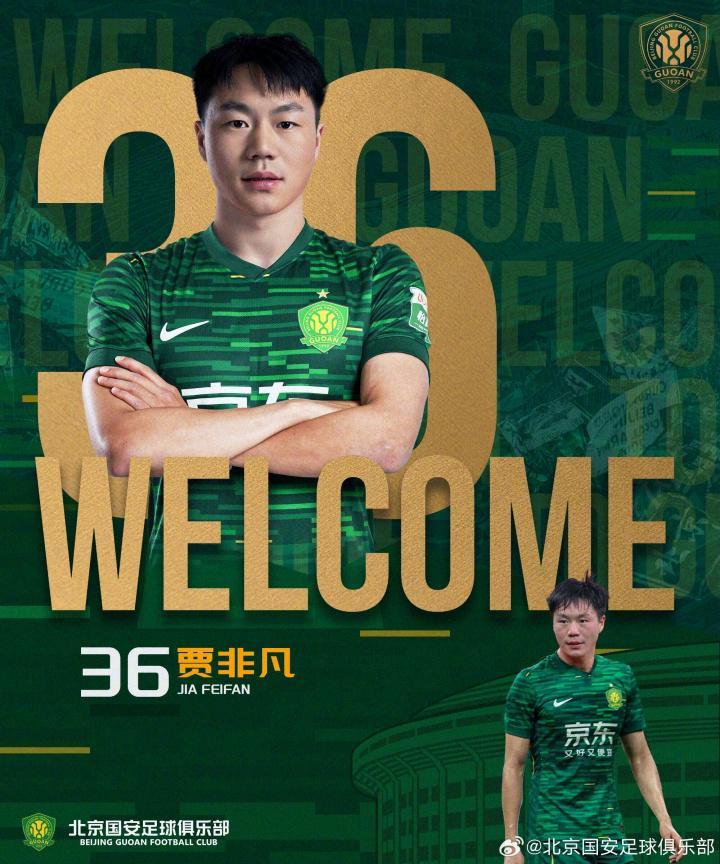 开云体育官网-意外！北京国安官宣新援加盟，球迷都没听过他名字，计划开盲盒？